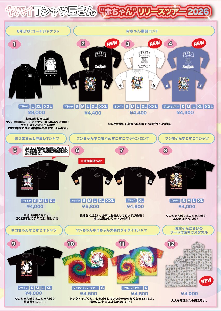 🌸明日🌸 #赤ちゃんリリースツアー 仙台編🌳 2026.3.1(日)仙台Rensa