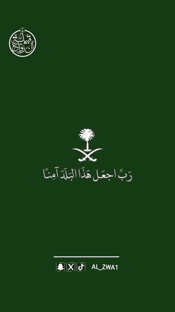 ﴿ ربِّ اجعَل هَذا البَلَدَ آمِناً مُطْمَئِناً ﴾