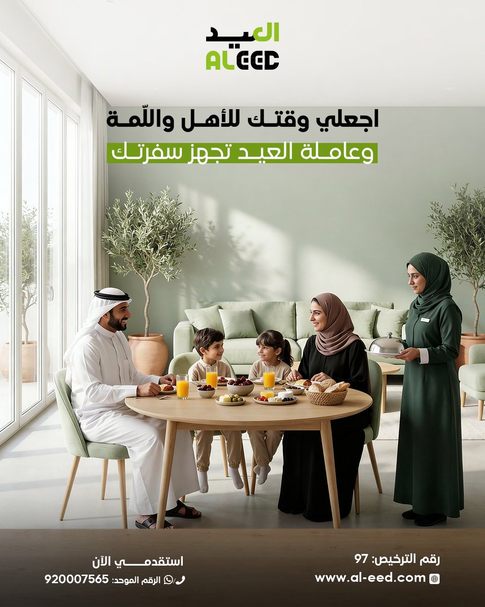 شركة العيد للاستقدام tweet media