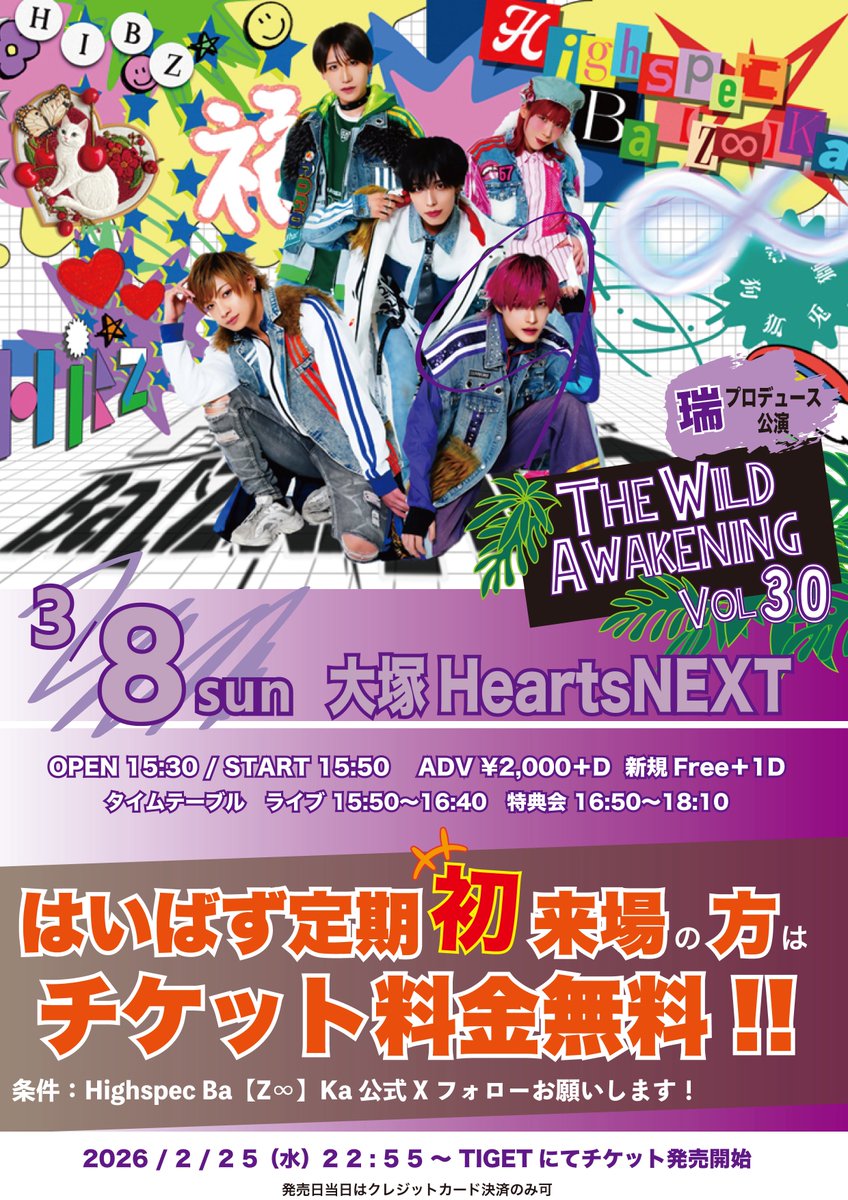 💥🦉🐶チケット発売中‼️🦁🐰 🦊 🌋 3/8 sun はいばず定期公演 The