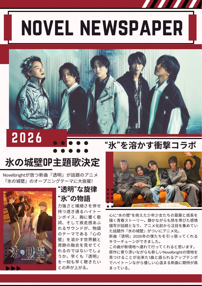 DIVA大阪でお会いした方々に
新聞の人って言われた
はい🙋‍♀️新聞の人です🤭
大阪満喫してたので
ちょっと遅れましたが号外！
氷の城壁オープニング主題歌決定おめでとうございます🎉
透明、早く聴きたいね
#Novelbright
#透明
#氷の城壁