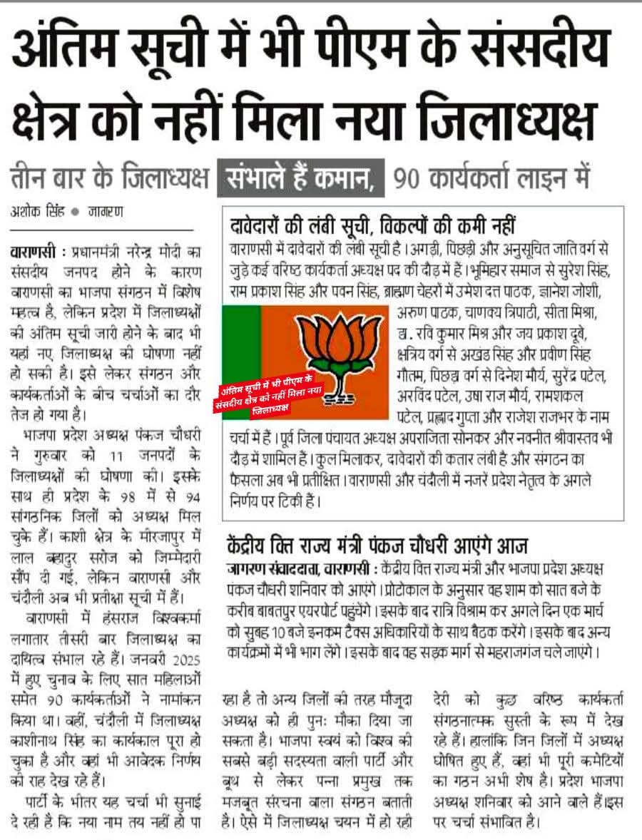 Shubham61613562's tweet photo. अंतिम सूची में भी पीएम के संसदीय क्षेत्र को नहीं मिला नया जिलाध्यक्ष इसे लेकर संगठन और चंदौली में जिलाध्यक्ष काशीनाथ सिंह का कार्यकाल पूरा हो चुका है और वहां भी आवेदक निर्णय की राह देख रहे है। https://t.co/3TV7sPuqSC