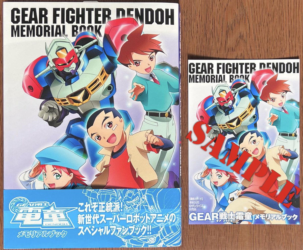 GEAR戦士 電童 メモリアルブック 【公式通販】