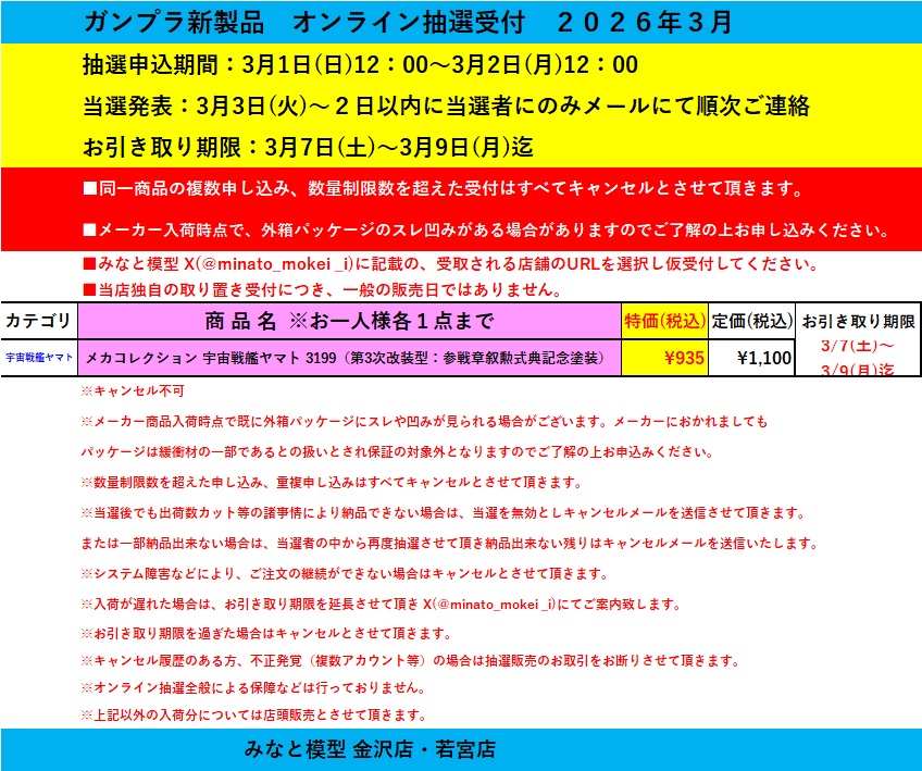 受付開始】オンライン抽選販売受付😃 抽選申込期間:3月1日(日)12：00