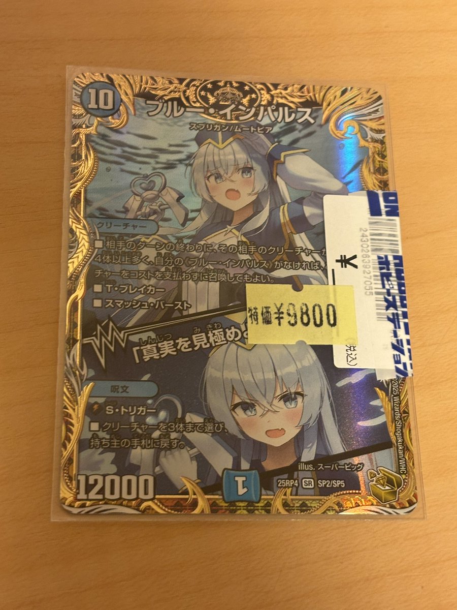 ブルーインパルスの金トレ、あまりにも安かったから即買いした