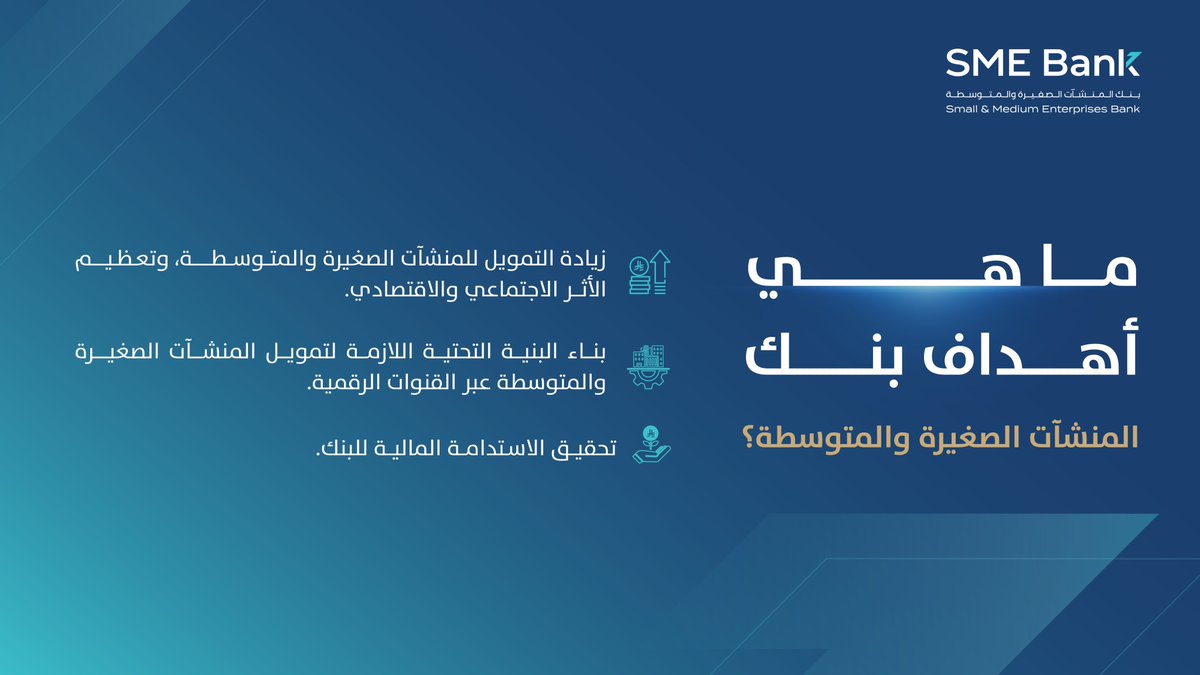 بنك المنشآت الصغيرة والمتوسطة tweet media