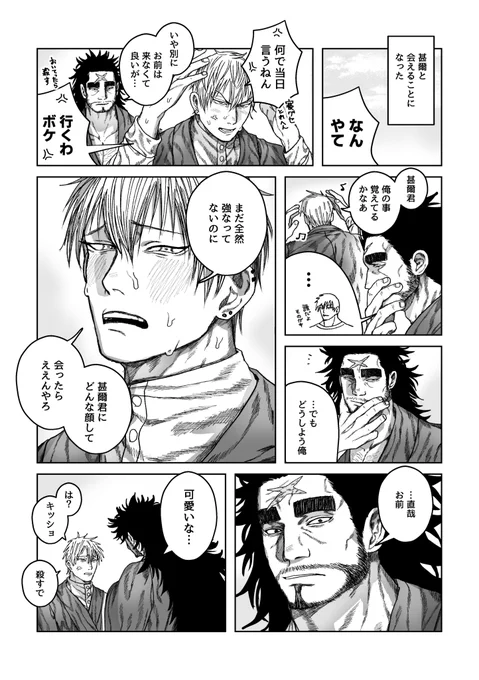 ふわっと甚直で壱直 
