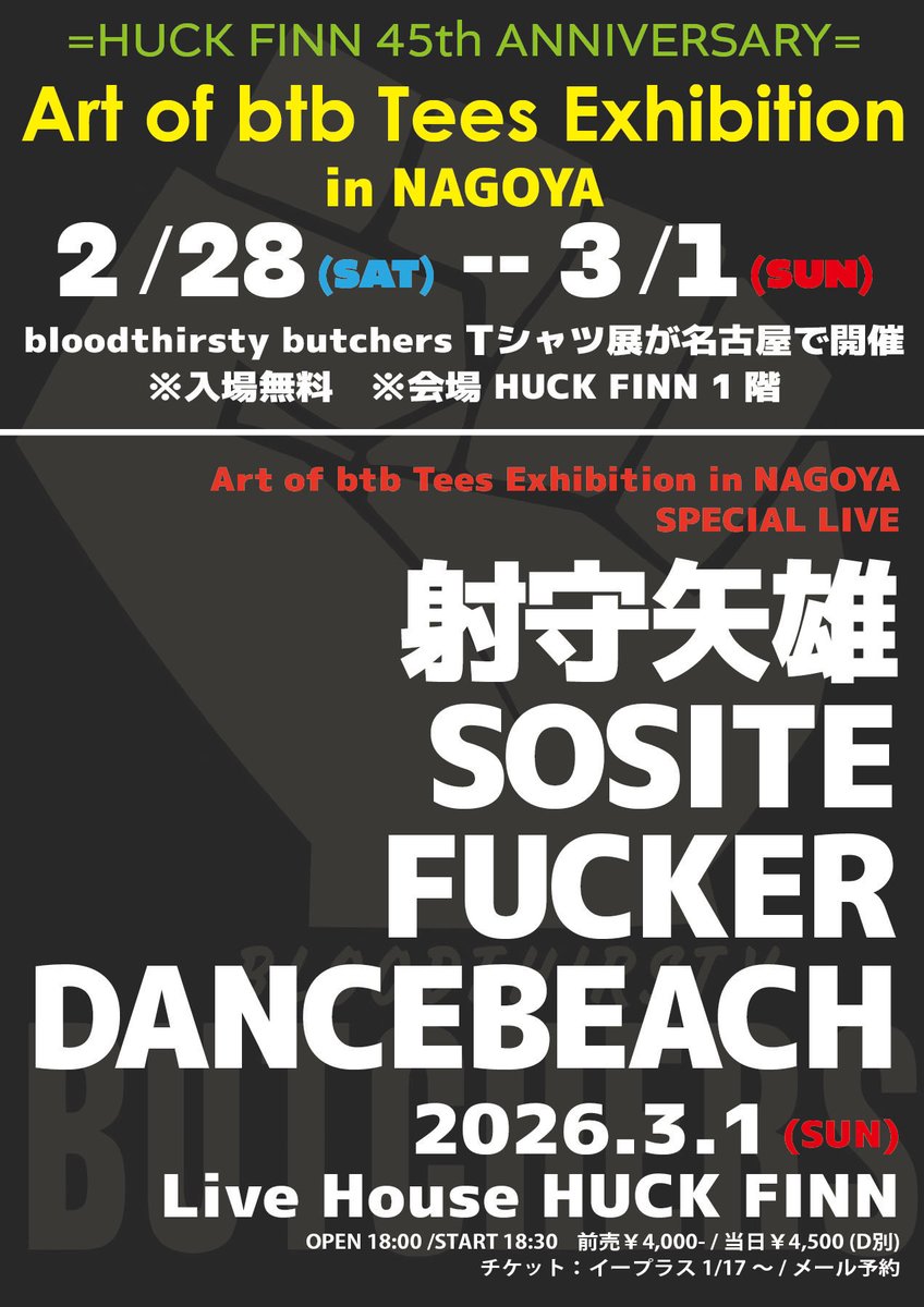 sosite_official's tweet photo. 明日3人編成で初めて名古屋に行かせていただきます！お待ちしてます！

2026/3/1（日）@名古屋HUCK FINN

=HUCK FINN 45th ANNIVERSARY=
[Art of btb Tees Exhibition in NAGOYA]

射守矢雄
SOSITE
FUCKER
DANCEBEACH

O18:00/S18:30
前￥4000/当￥4500(+1D￥600)

メール予約
hkf@huckfinn.co.jp https://t.co/jP47kF4lUj