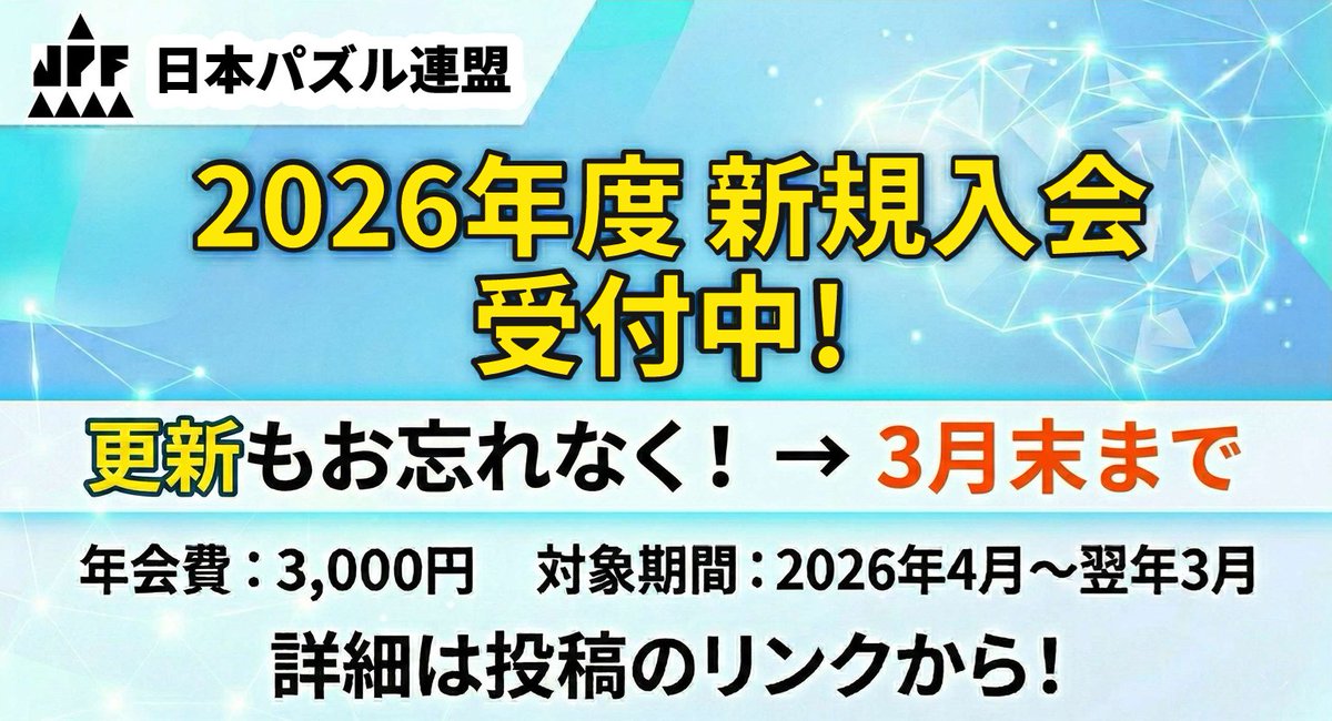 日本パズル連盟 tweet media