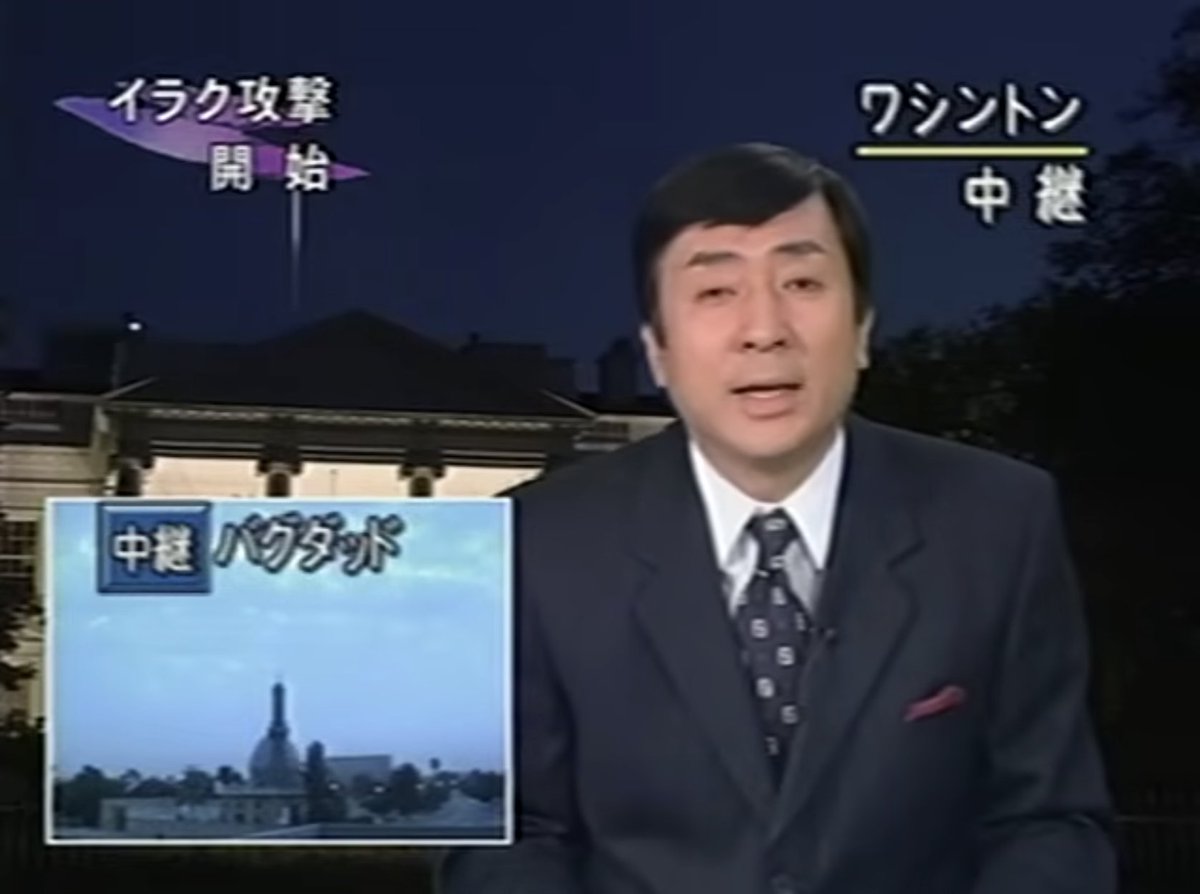 この動画にあるように、アメリカがイラク開戦した時、NHKは少なくとも4時間中継を続けた。

youtube.com/watch?v=unNCtZ…