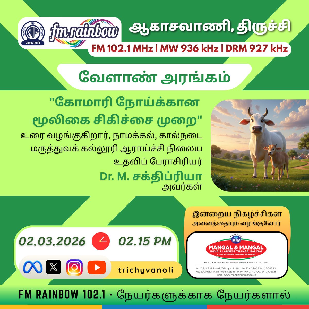 trichyvanoli's tweet photo. #FMRainbow #Radio #TamilRadio #akashvani #trichyvanoli #fm #fm102.1 #trichy
#VelaanArangam #Komari #Nooi #Muligai #Sigichai #Murai #Disease #HerbalMedicine #Treating #Method #farming #farmers #info #agri #agriculture https://t.co/CJqFO4ivKl