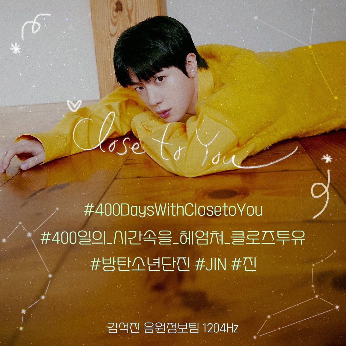 🛰 지금부터(02.28.23시) 03월 01일
Close To You의 400일을 아래 해시를 사용해서 축하해주세요.🎉

#400DaysWithClosetoYou
#400일의_시간속을_헤엄쳐_클로즈투유
#방탄소년단진 #JIN #진