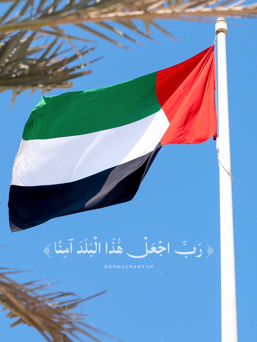بلد الأمن والأمان حفظها الله 🇪🇬🇦🇪