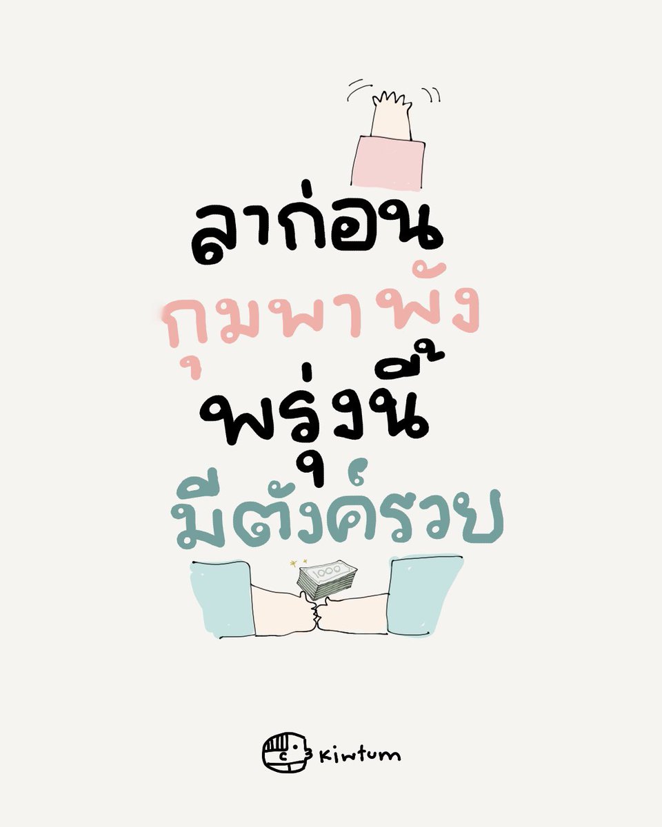 ขอให้พรุ่งนี้
เป็นวันแรก
ของเดือนที่ดีนะ

😊