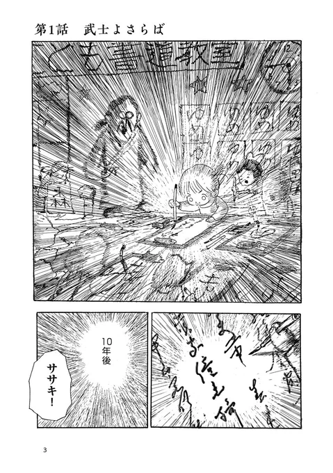 女子中学生が、夢の中で会う武将と、
書き文字が入れ替わってしまう話。

(1/5)
#マンガが読めるハッシュタグ 