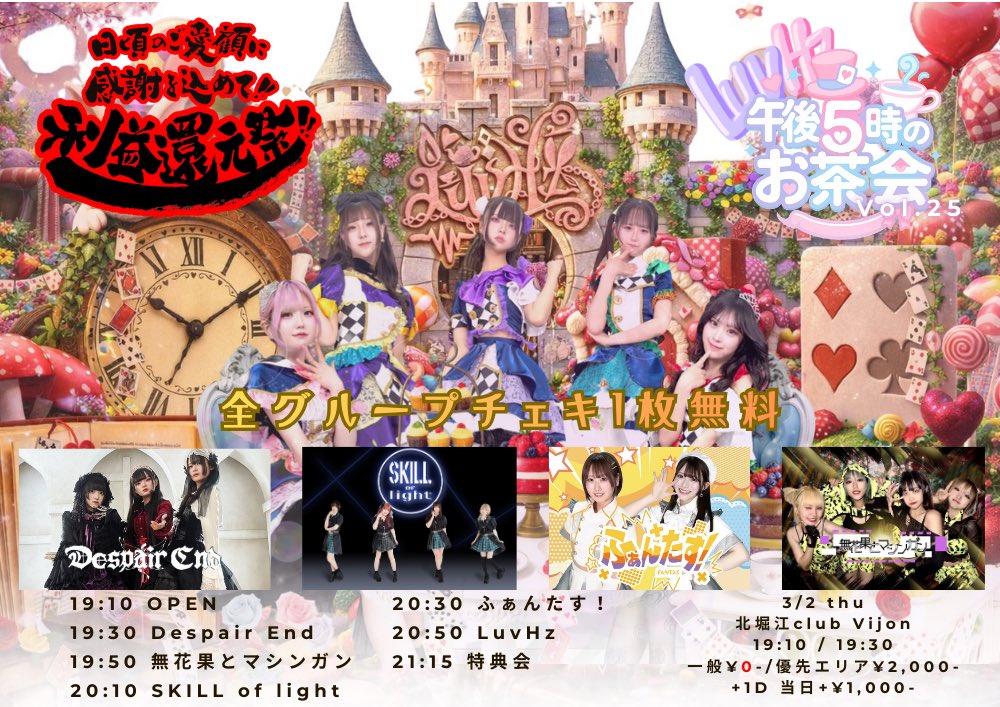 RT @7uvHz: 🎁緊急 定期公演 番外編🎁 ⚠️入場料無料(1D別) ⚠️全