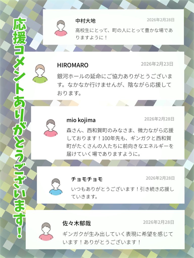 【⏱残り1時間半⏱】

1月12日からはじまったチャレンジも
いよいよ残り90分です🙇

毎年毎年……というわけにはいかないので
最後まで応援・ご支援
どうかよろしくお願いします🫧

これからの高校生、
これからの先生たちに
機会や夢を与える取り組みに
ご注目ください‼️🌸

for-good.net/project/1002900