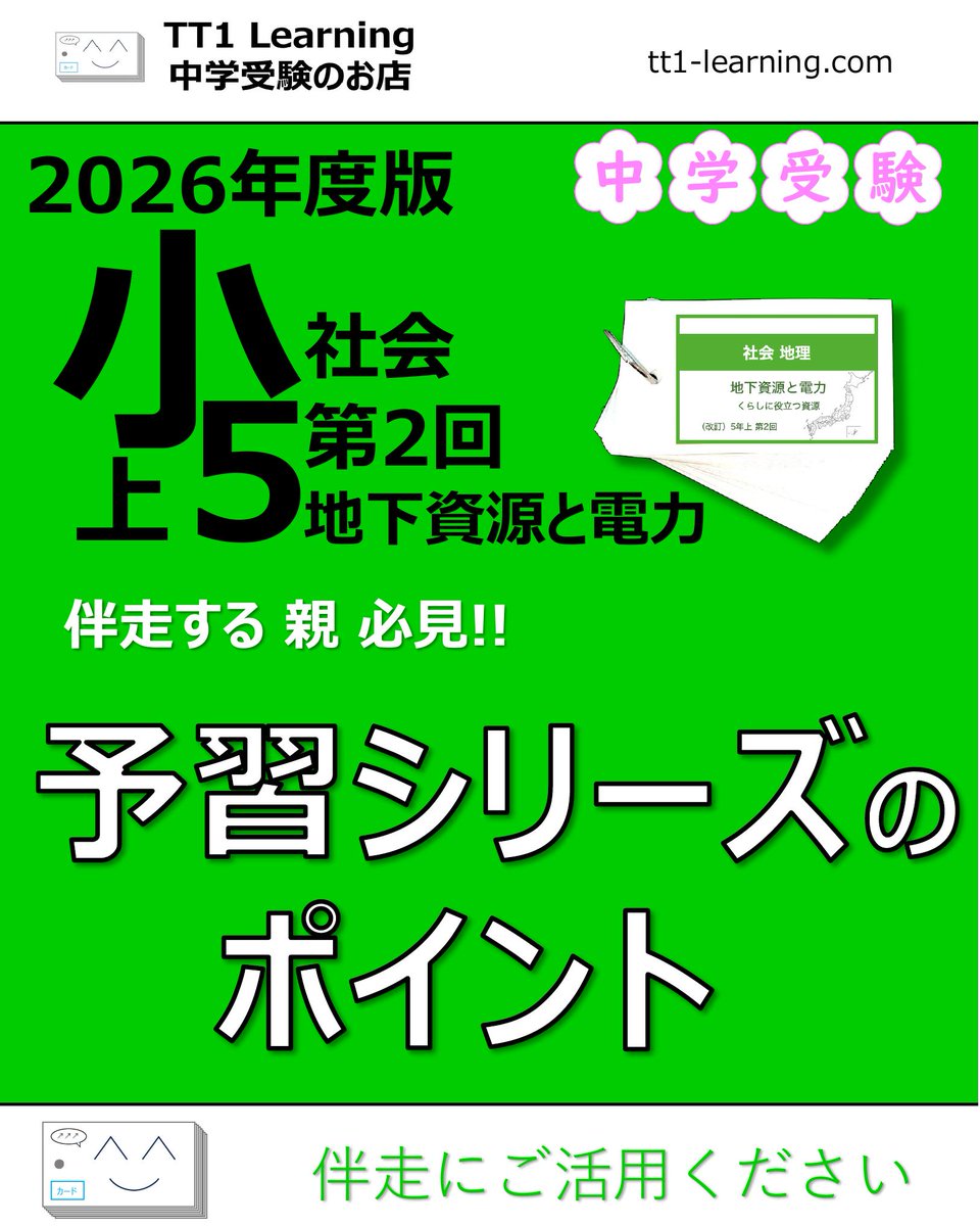 TT1 中学受験のお店 暗記カード (@tt1Learning) / Posts / X