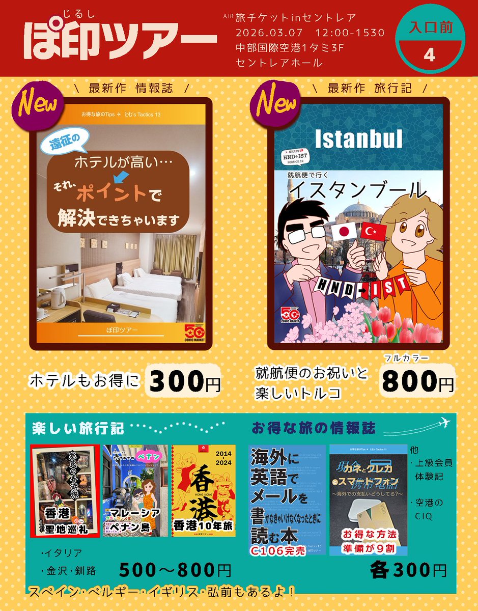 ぽ印ツアー★4/11大阪旅チケット 4/29〜ヴンダージン★楽しい旅行記/🉐旅情報/実録相続 tweet media