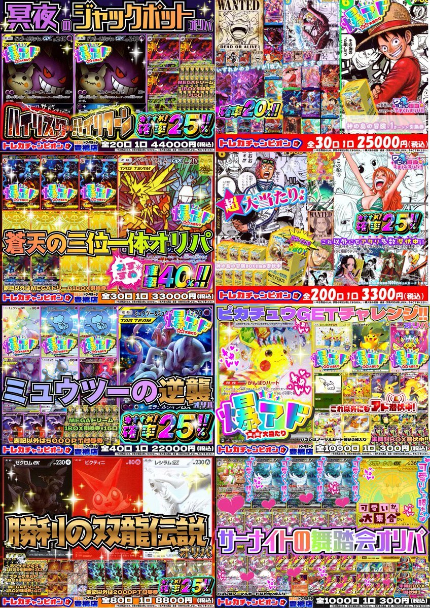 👑#トレカチャンピオン👑 👑#MEGAドン・キホーテ豊橋店👑 🐧🔥新作