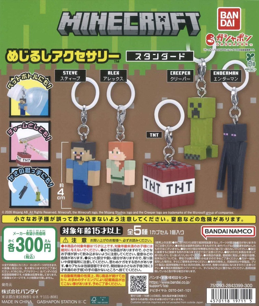 ♟新商品情報♟️/ 🤍MINECRAFT めじるしアクセサリースタンダード