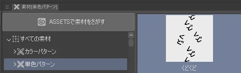 くどくど一回しか使ってないのに素材化してあっておもろい 