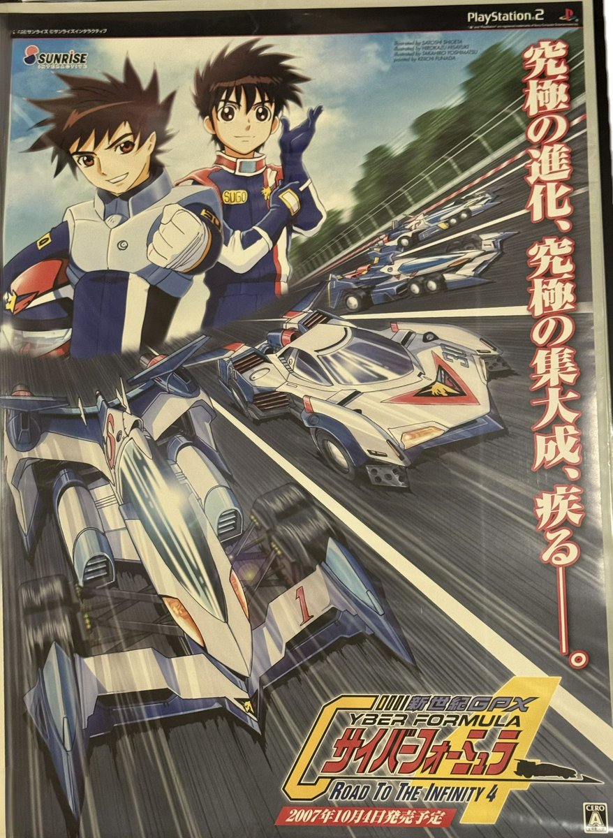 サイバーコレクションポスター編㉟ P-133：Road To The INFINITY 3