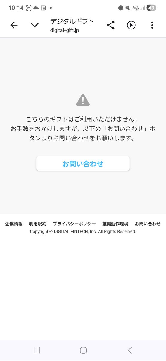 KentaChocoMint's tweet photo. @HOSSHEY1985 FF外から失礼します
同じくレシチャレからデジタルギフトで銀行振込をしたところ
下記のような画面になりました
同じ症状でしょうか https://t.co/Tqyhhoq9OV