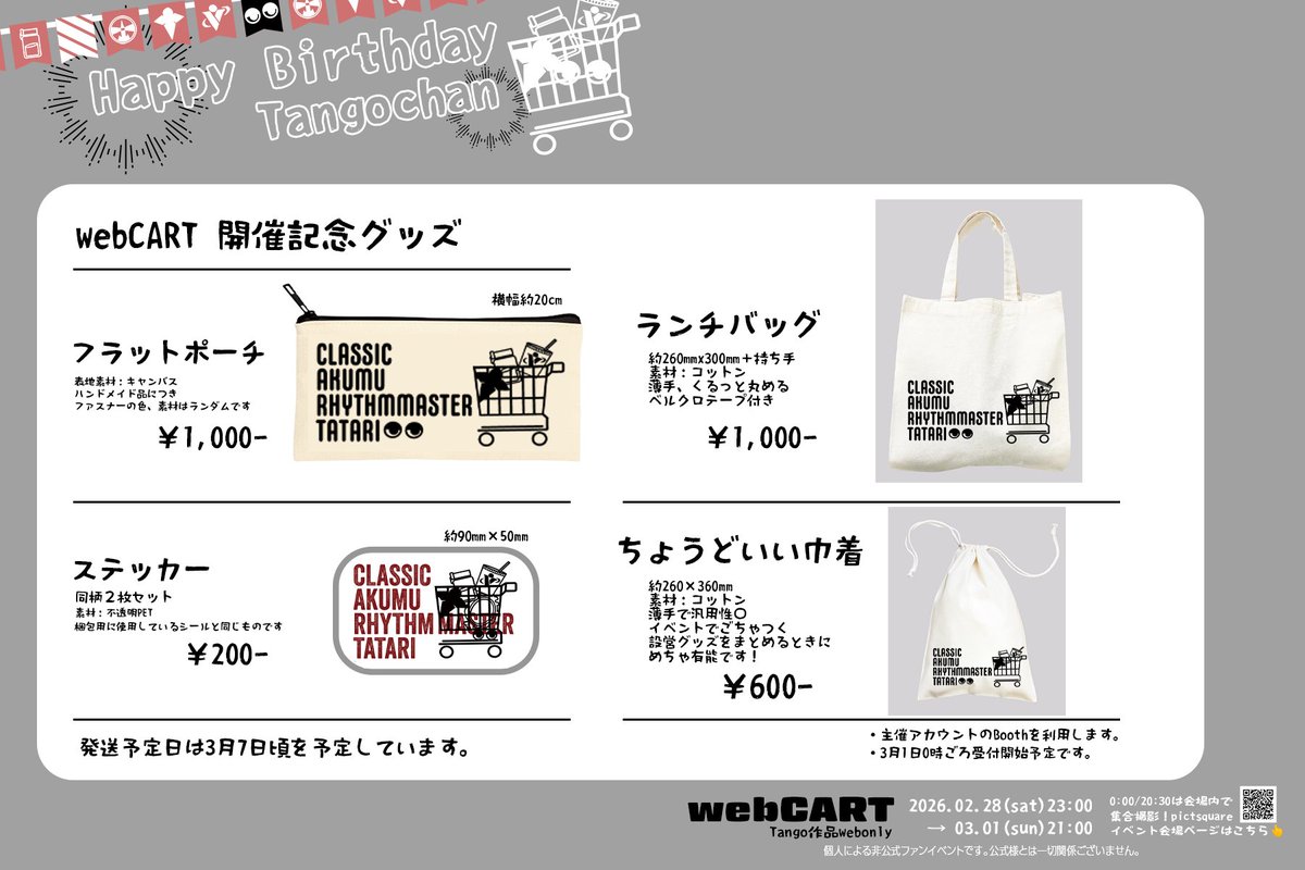 uramiosorezan's tweet photo. 画像にミスがございましたので差し替え再掲します🙇♂️
#webCART
3/1(日)0時ごろ(集合撮影終了後)より開催記念グッズをBOOTHにて頒布予定です👇 https://t.co/dMNqMeqtgO
手刷りのアイテムのため一部かすれ・滲みがございます。ご検討よろしくお願いします! https://t.co/epoQZzoi1L