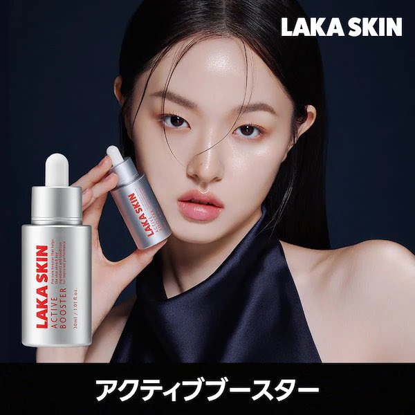 韓国系は攻めのスキンケアが本当に強いんだよね 最近だとLakaの