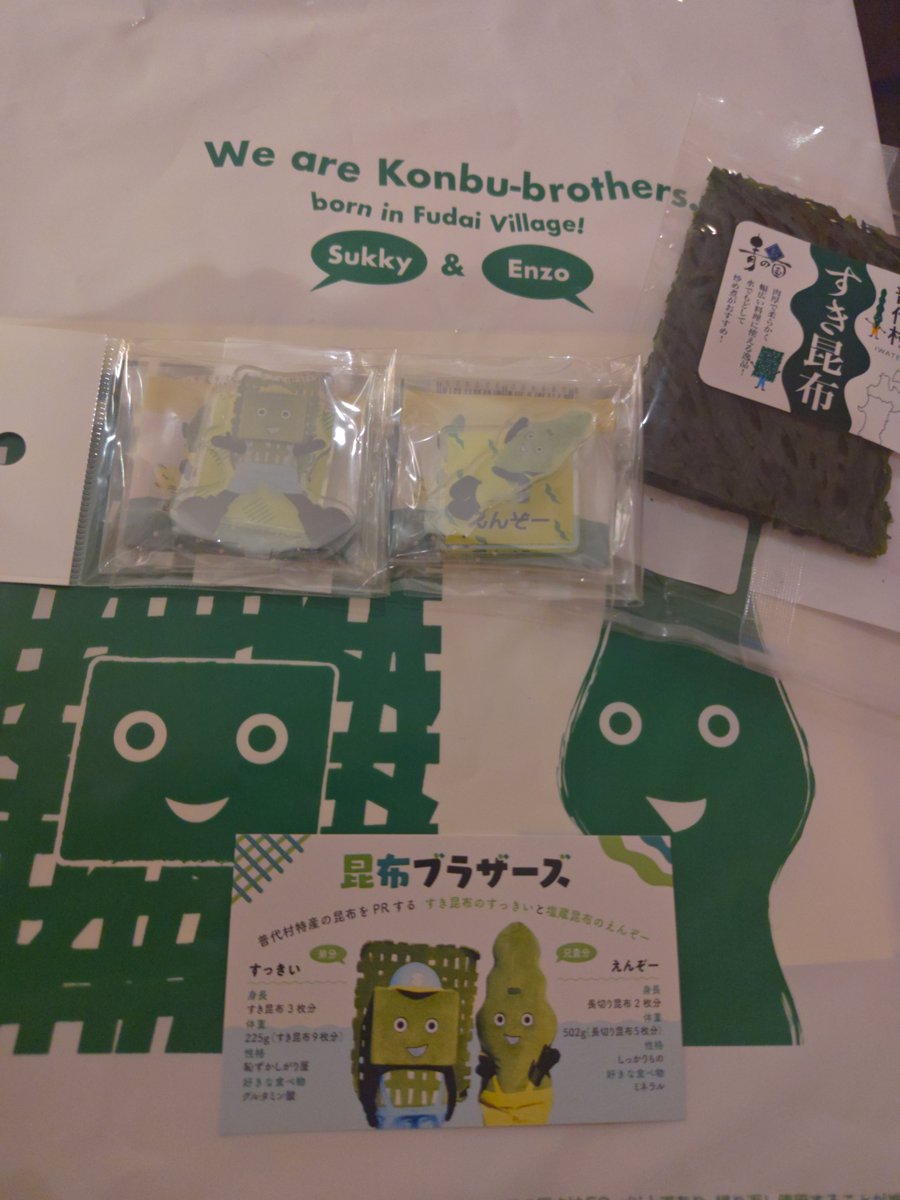 昆布ブラザーズからのお土産の昆布とアクスタ買った！ありがとう！