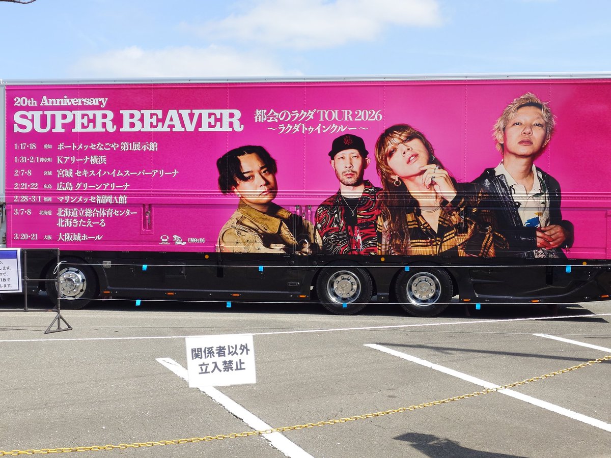 dimension1989's tweet photo. 今年、初ビーバーライブ、めっちゃカッコよかったし、会場も一体感あって最高だった!昔の曲も聴けてよかった。
現在地の特報映像ポスターあった!
#SUPERBEAVER 20th Anniversary
都会のラクダ TOUR 2026 〜ラクダトゥインクルー〜 #マリンメッセ福岡A館 https://t.co/o4XjCFY7ST