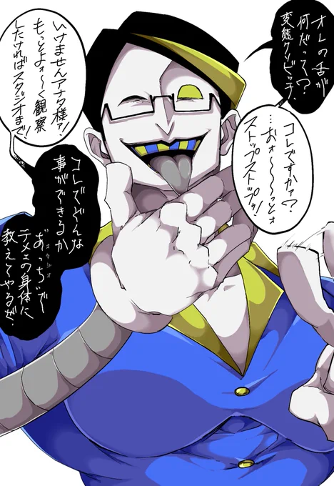 コメディアンの人外さんに舌を見せてとお願いしてみた 