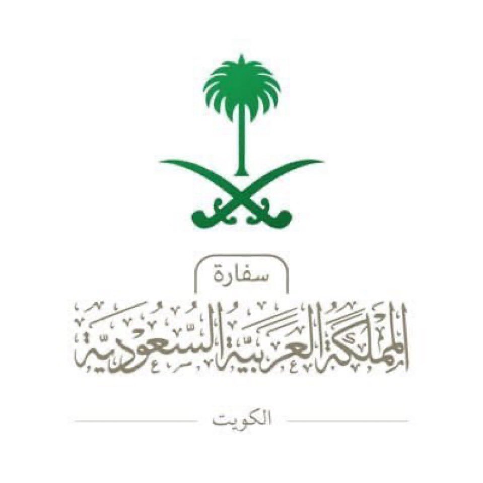 KSAembassyKWT's tweet photo. نظراً للظروف الراهنة في المنطقة ، تود السفارة الإفادة عن إلغاء الإستقبال المقرر إقامته يوم الأحد ١٢ رمضان ١٤٤٧هـ الموافق ١ مارس ٢٠٢٦م في مقر السفارة بالمنطقة الدبلوماسية (بالدعية) . داعين المولى عز وجل ان يحفظ الجميع من كل سوء ومكروه وان يتقبل منكم الصيام والقيام . https://t.co/RD0xaicEkn