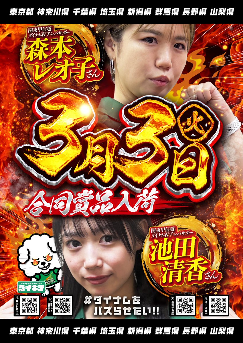 コバキチ＠ダイナムポロリ営業部長 tweet media