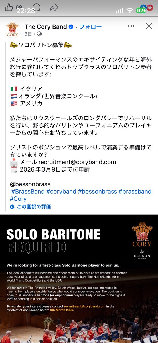 Coryがバリトン奏者募集してる！？😳😳😳(だからどうした笑)