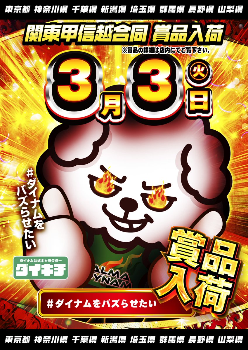 コバキチ＠ダイナムポロリ営業部長 tweet media