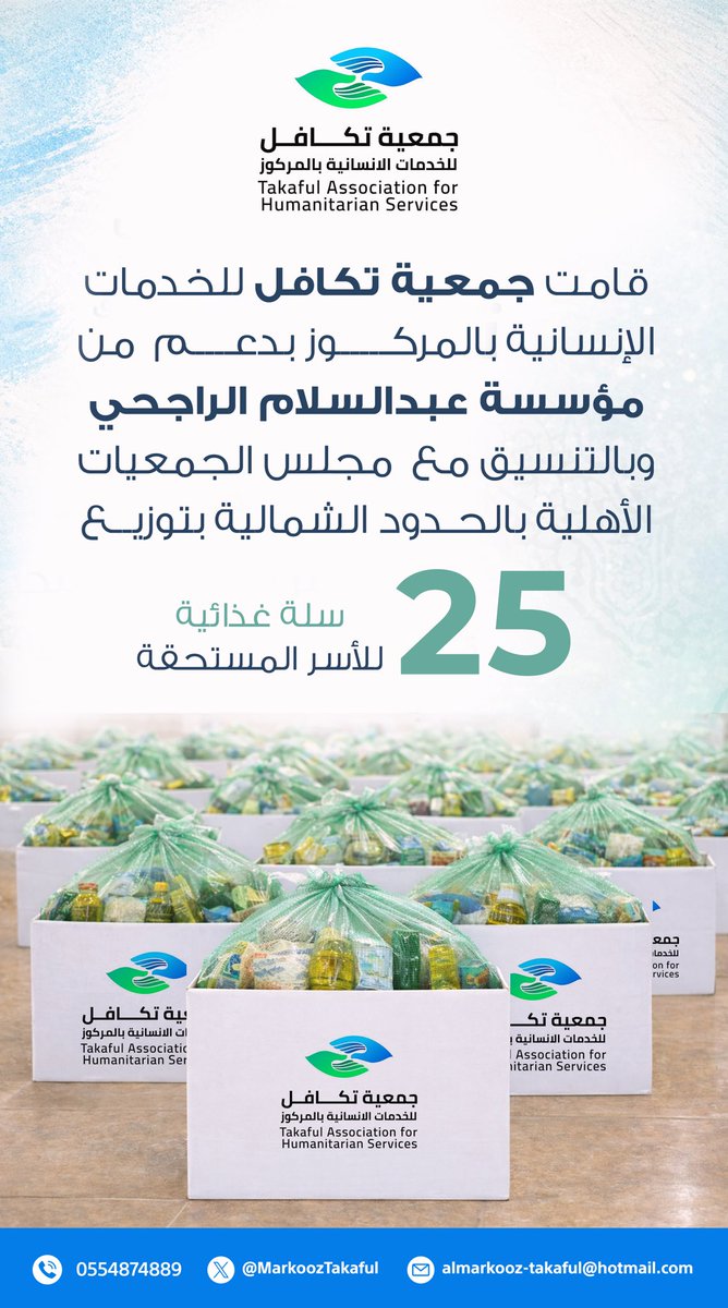 MarkoozTakaful's tweet photo. قامت جمعية تكافل بالمركوز اليوم 11 رمضان بتوزيع 25 سلة رمضانية للأسر المستحقة وذلك ضمن مبادرة #ابشر_بالخير_6 https://t.co/6sAuRZ65hx