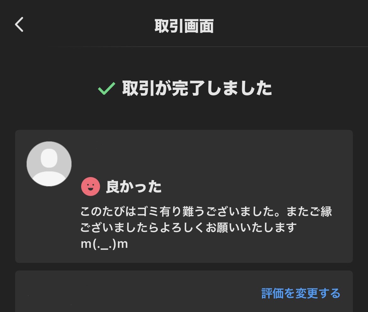 メルカリでされた評価、本当に良かったと思ってる？