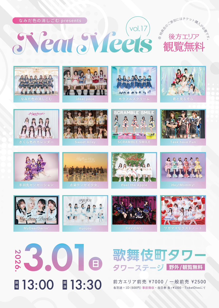 次回はこちら💁‍♀️ 3/1（日） なみだ色の消しごむ presents 『Neat