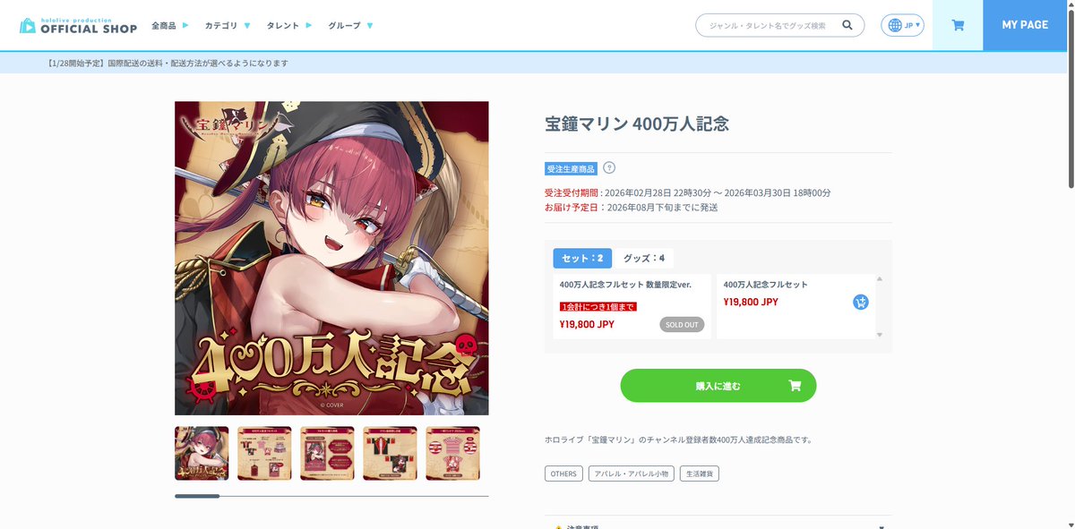 船長の数量限定2分で売切れてる やば