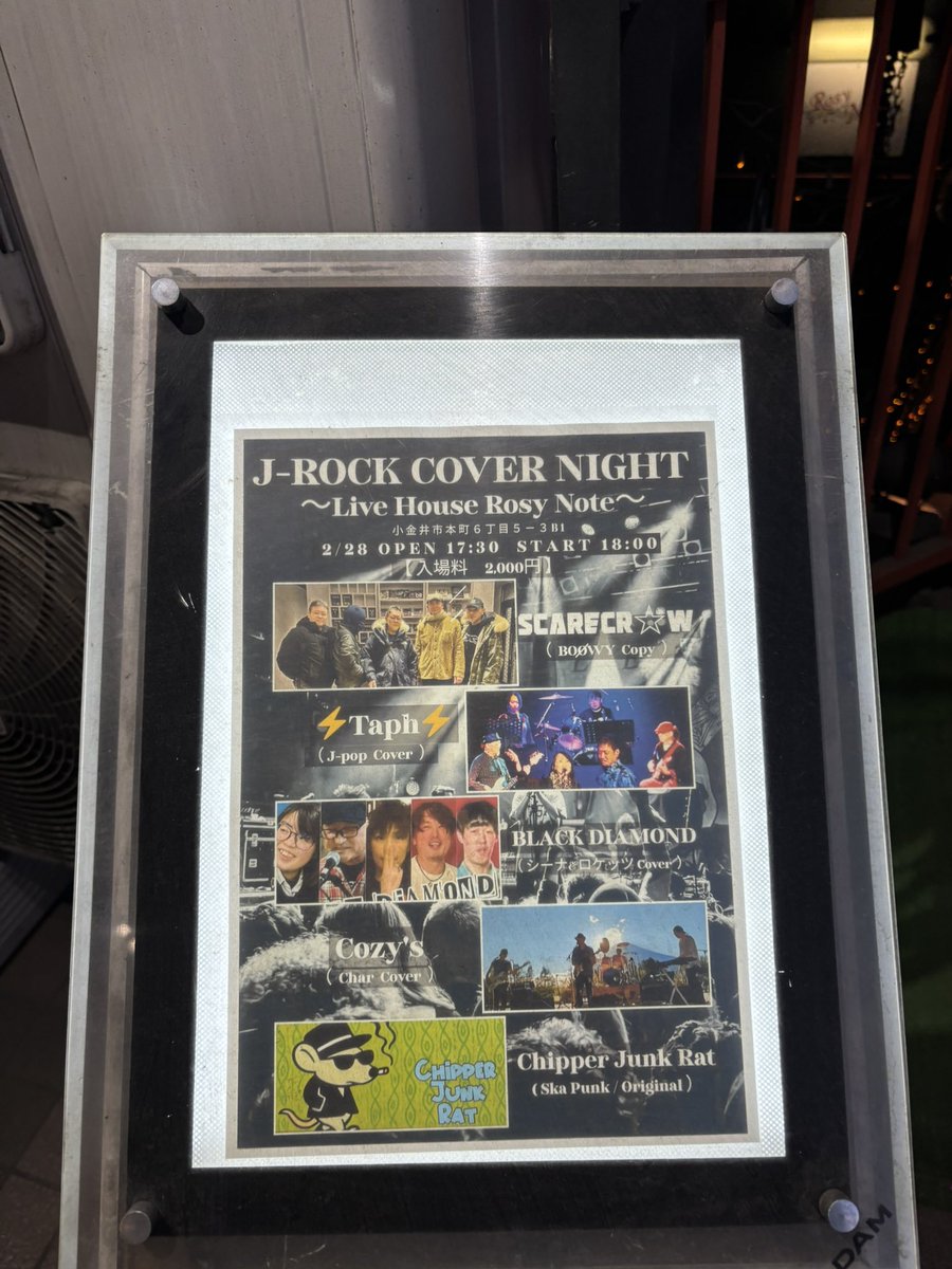 atsusa1209's tweet photo. 2026.2.28 Sat
J-ROCK COVER NIGHT
@武蔵小金井Rosy Note
Chipper Junk Rat観てきた💕
イベント全体でアットホームな空間でした✨
コピバンやりたくなった🎸
#chipperjunkrat https://t.co/op29ozWTIW