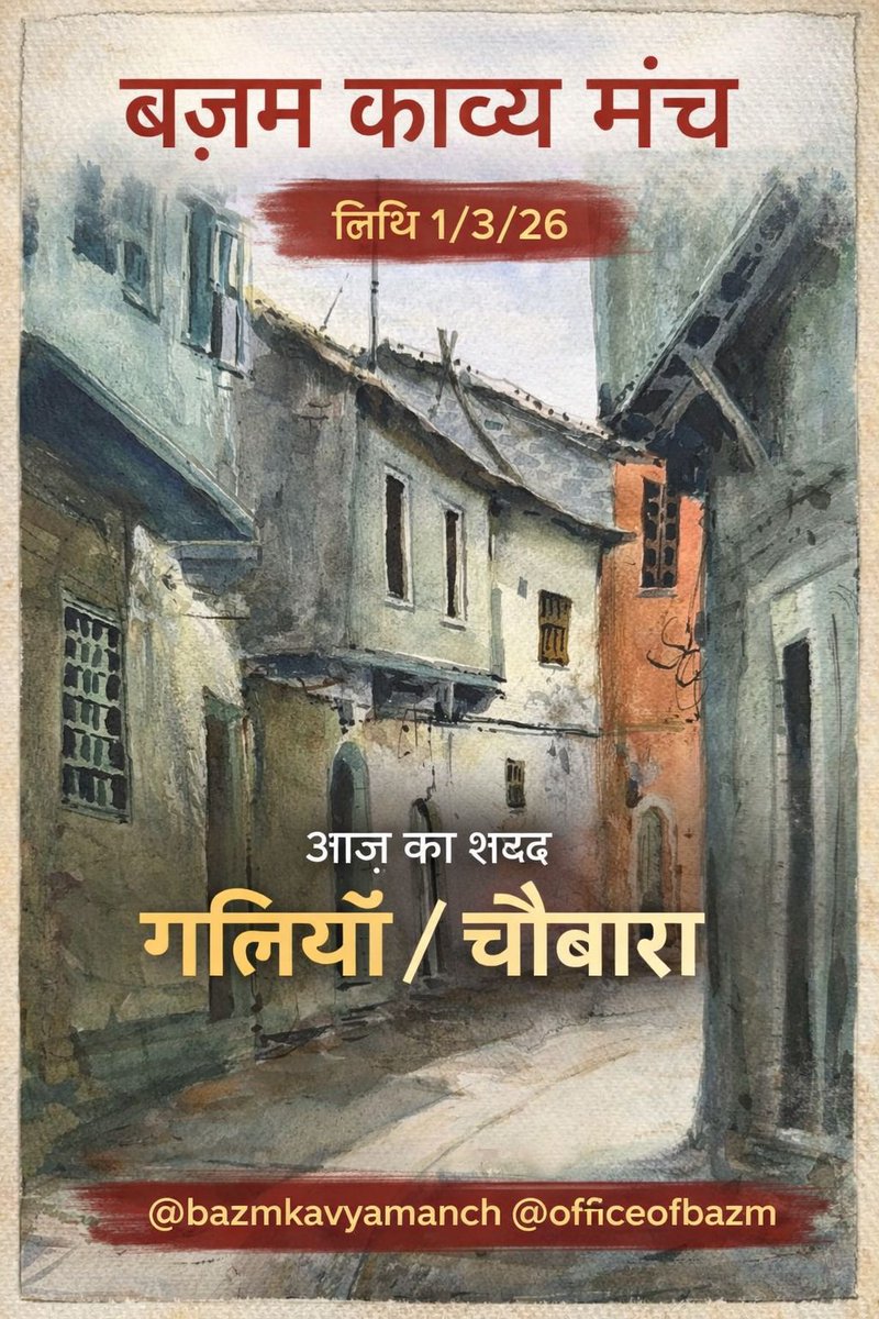 #बज़्मकाव्यमंच tweet media
