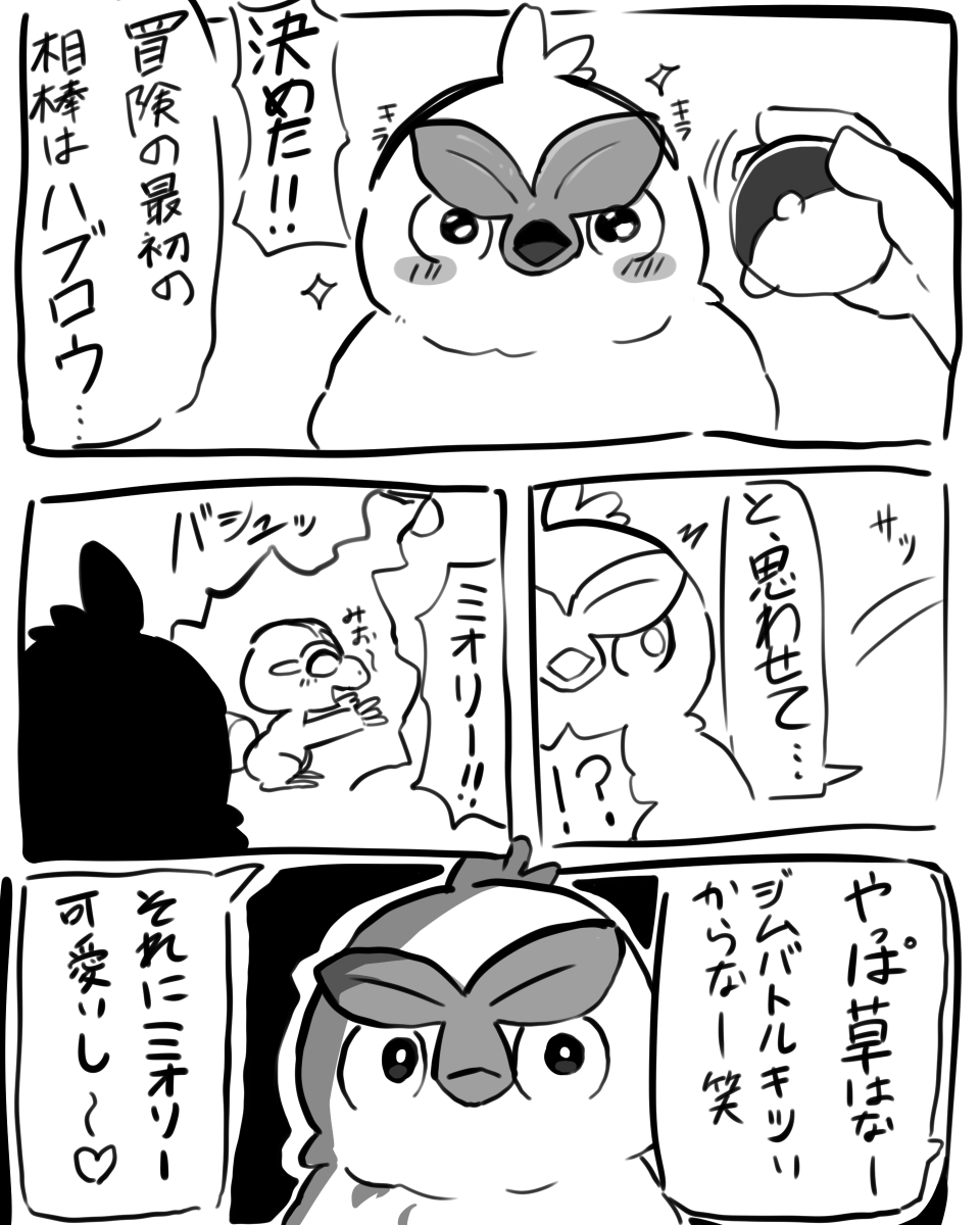 相棒