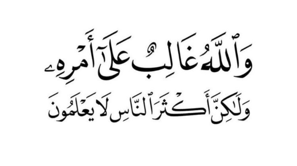ليس المقام مقام الهزل ولا مقام الاستكبار ولا مقام الفخار ولا مقام الشماتة ولا مقام المهاترات، بل هو مقام إظهار العبودية التامة لمالك الملك وحده لا شريك له، لا ينازعه في ملكه جبّار من جبابرة الأرض، ولا ملك من ملائكة السماء، بل كلهم وكلنا رهن الكاف والنون، فتعالى الله الملك الحق