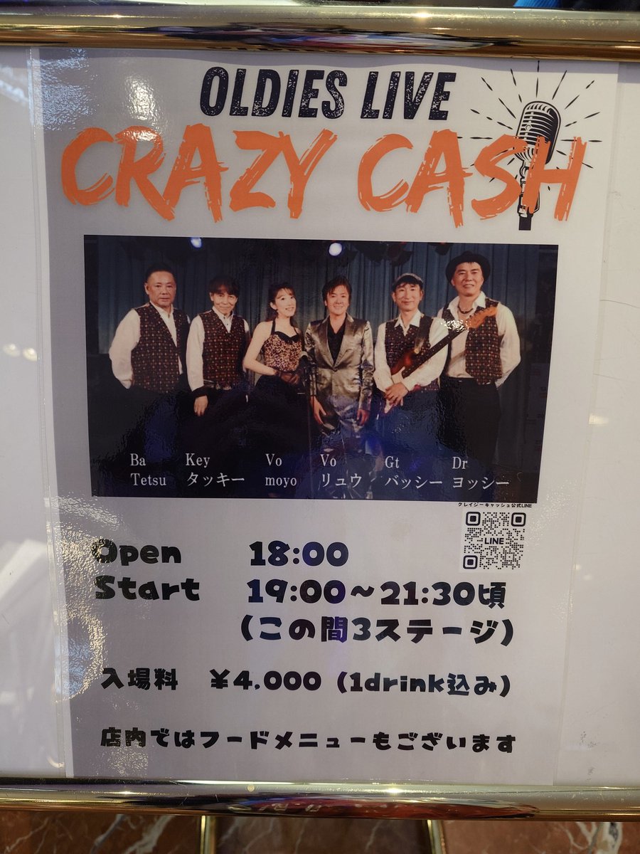 昨日はE.S.Arrowへ🦖🥁オールディーズナンバーはうきうきできて聴いて