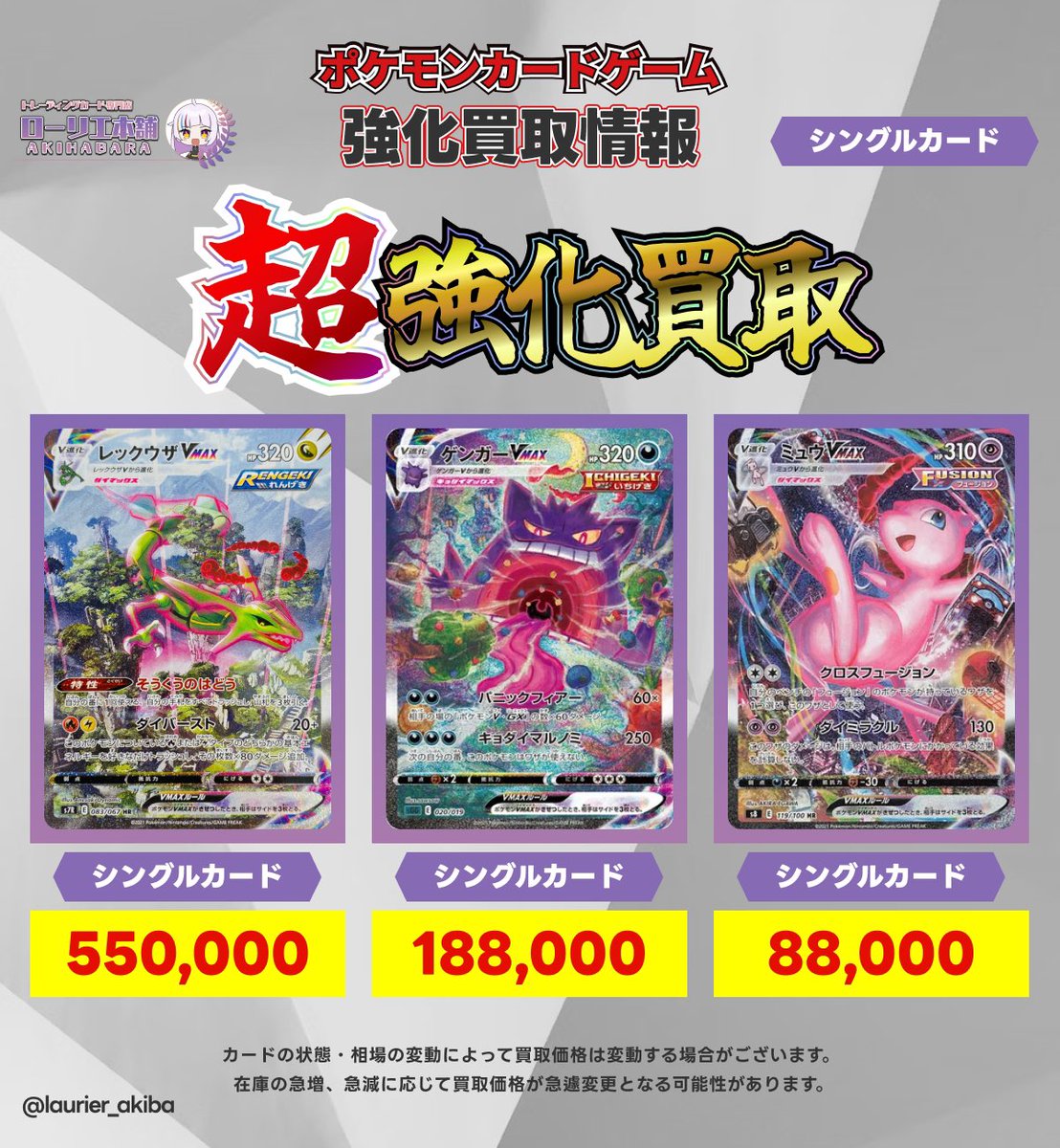 📣シングルカード強化買取情報📣 🟣ローリエ本舗 AKIHABARA店