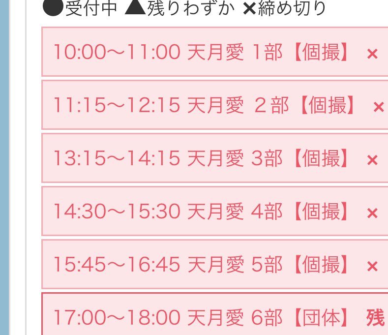 今回も個撮即🈵ありがとうございます😭

団体はまだ少し空きあります🈳
天月愛の団体にはサービス🈂️衣装もあるからお得だよ♡ちゅ

まってるね♡天月愛はスマホでも可愛く撮れます♡ https://t.co/b6jIEG0dtz