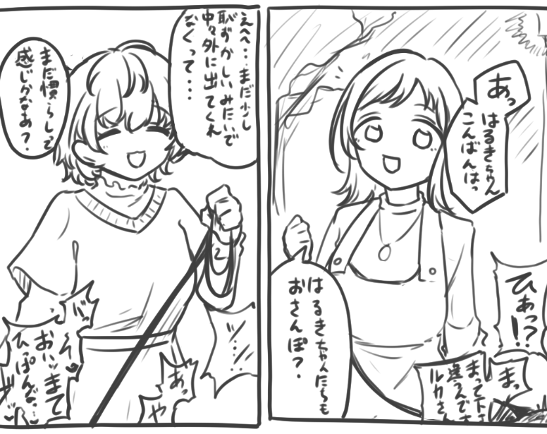 ふたり(と2匹)トラベラー 