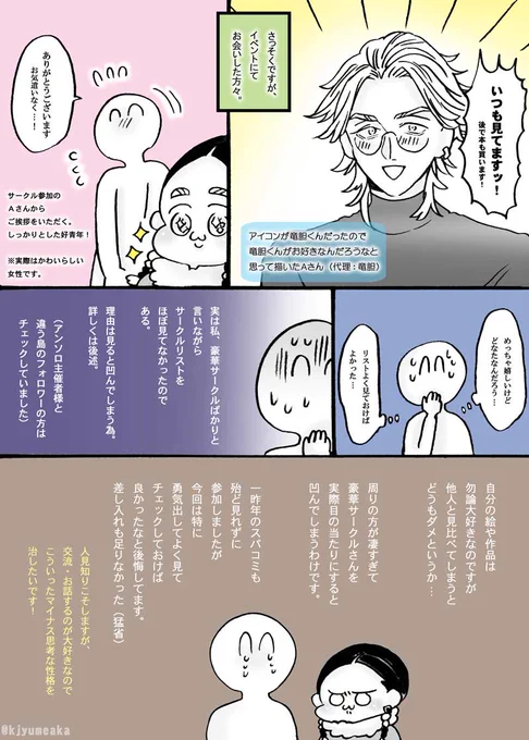 VR2026イベレポ③

もう3月になるのに終わってないイベレポです😂
ご本人さんに迷惑がかからないように
お会いした方の名前は適当に付けてます。
皆さん本当素敵な方ばかりで、スペースに足を運んでくださってありがとうございます😭

※続きます 